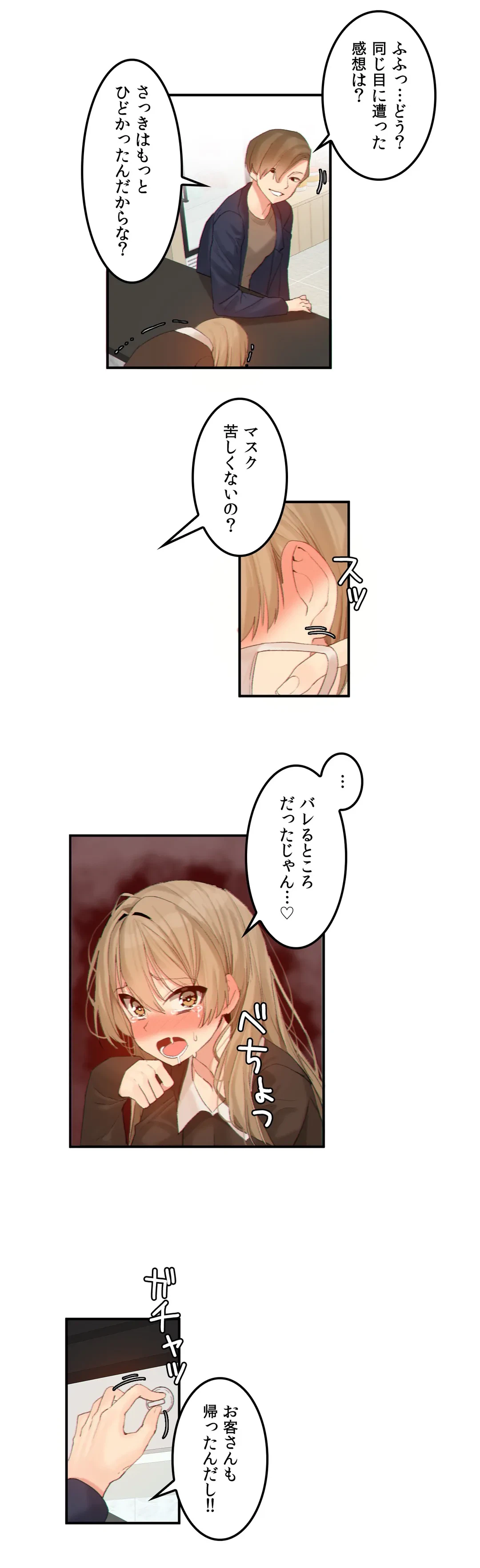 ページ 9 — 第12話