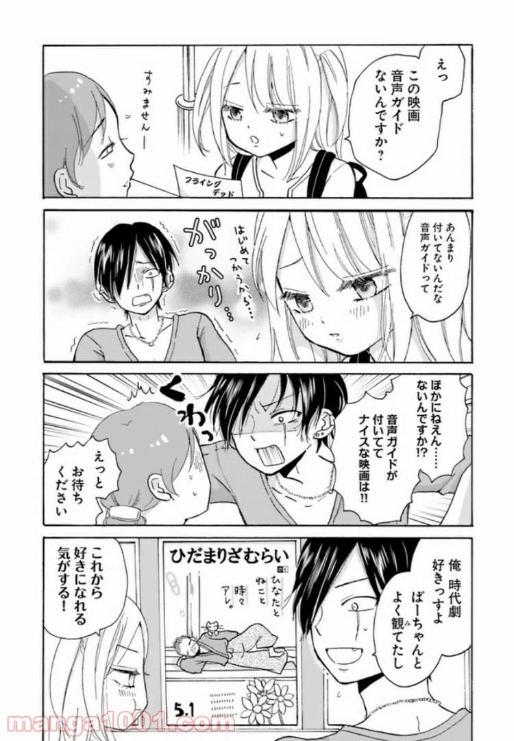 ページ 3 — 第3話