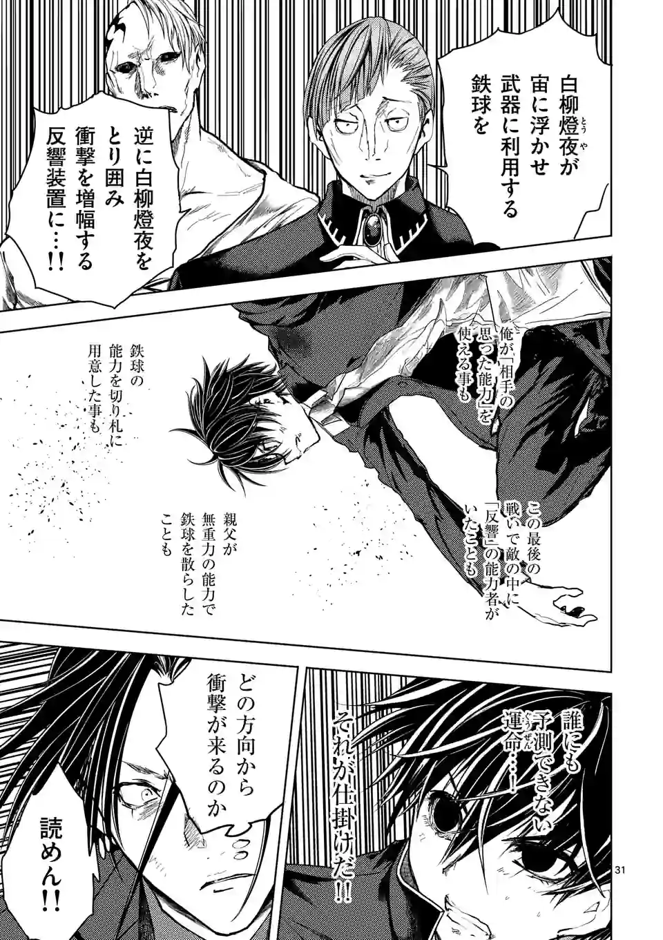 ページ 18 — 第204.2話