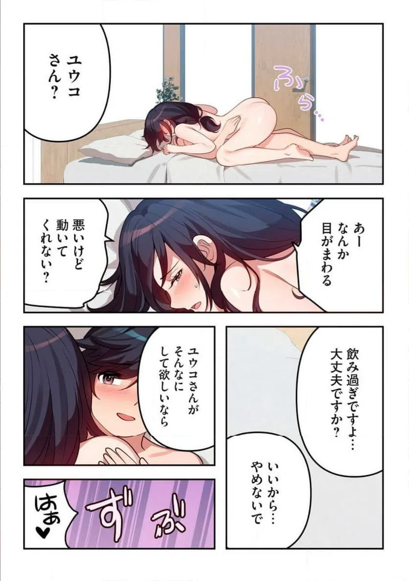 ページ 7 — 第27.1話
