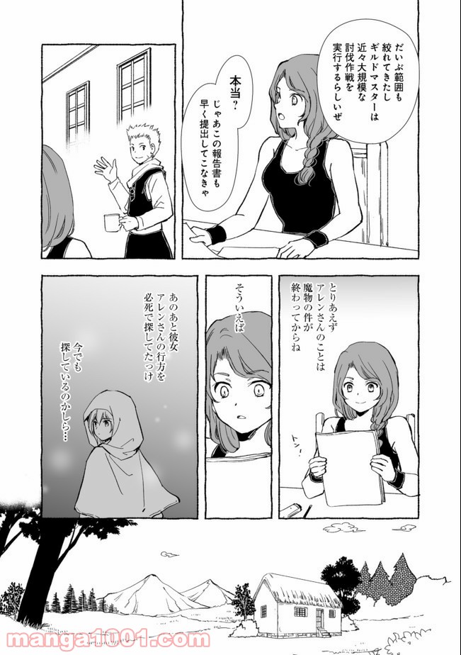 ページ 7 — 第9.1話