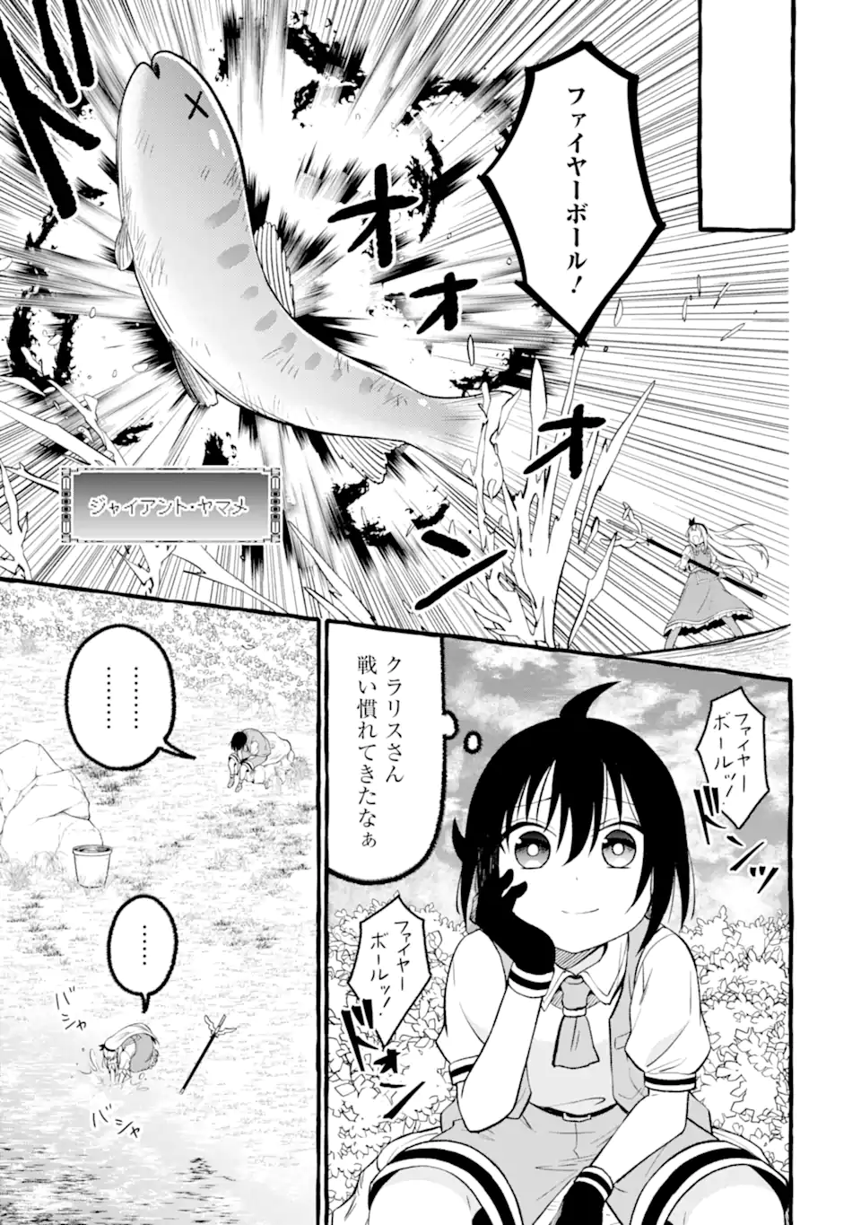 ページ 9 — 第12.2話