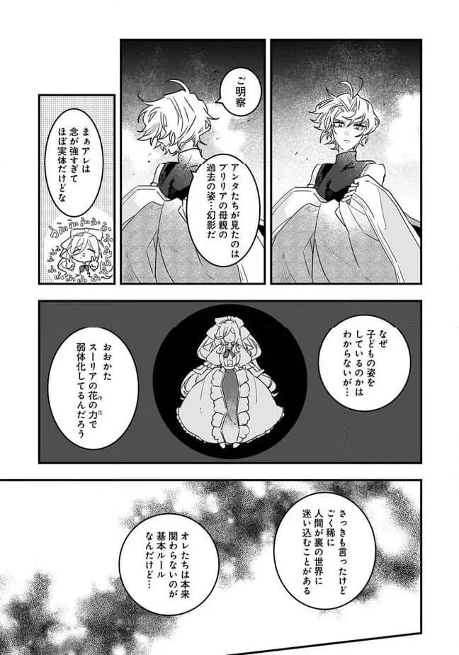 ページ 3 — 第23.2話