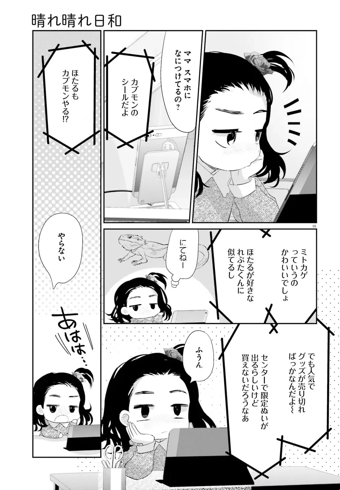 ページ 9 — 第26話