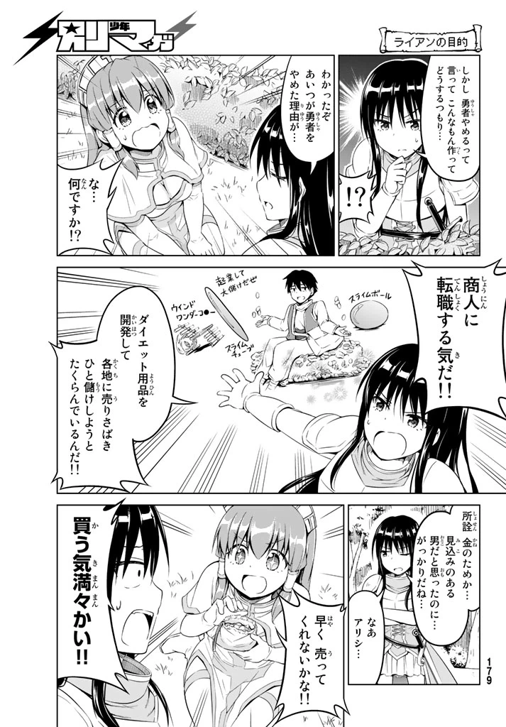 ページ 9 — 第6話