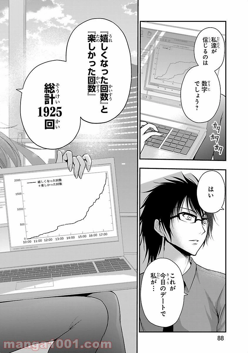 ページ 16 — 第11話