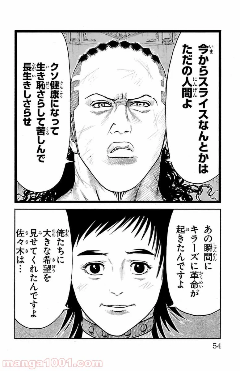 ページ 10 — 第250話