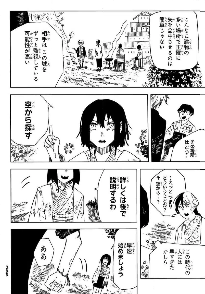 ページ 16 — 第8話