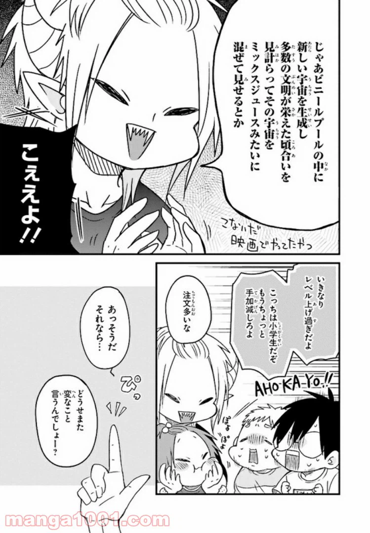 ページ 17 — 第11話