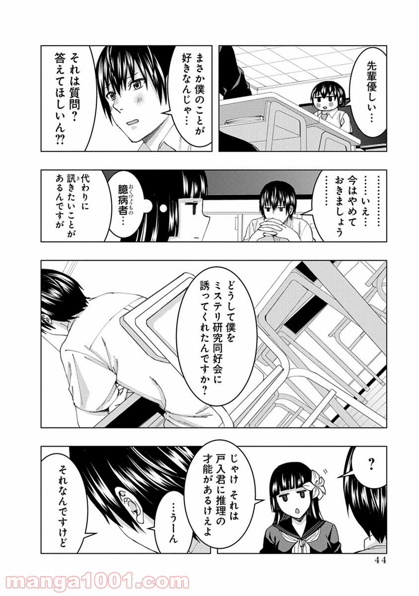 ページ 4 — 第20話