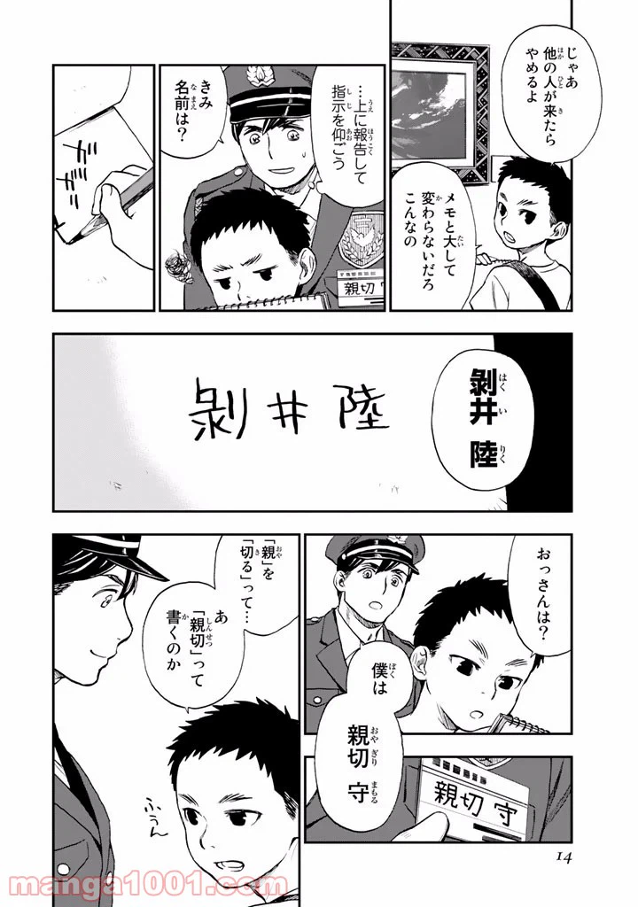 ページ 12 — 第9.5話