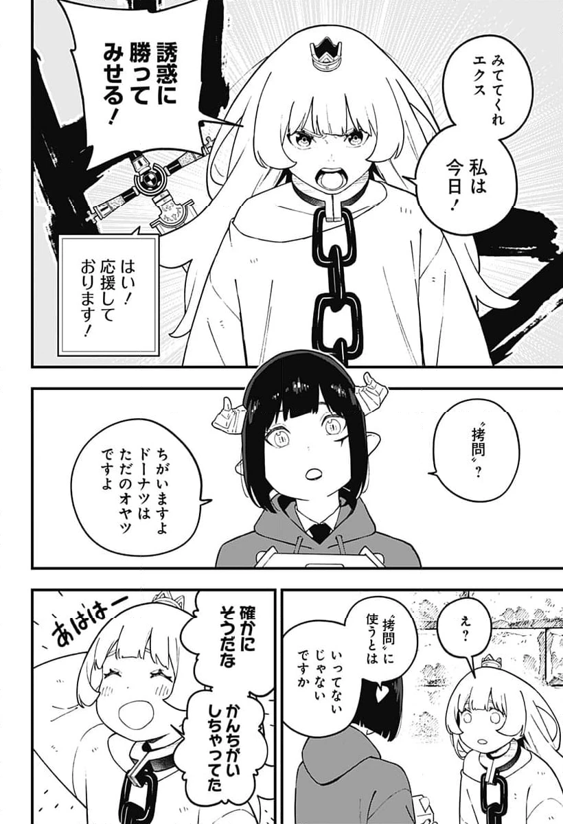 ページ 10 — 第226話