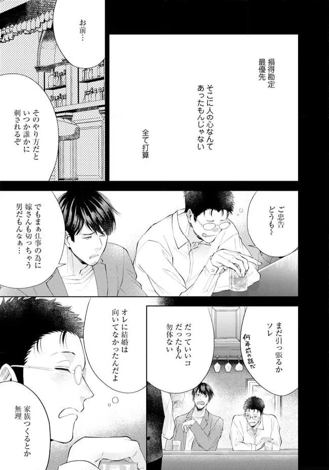 ページ 21 — 第5話