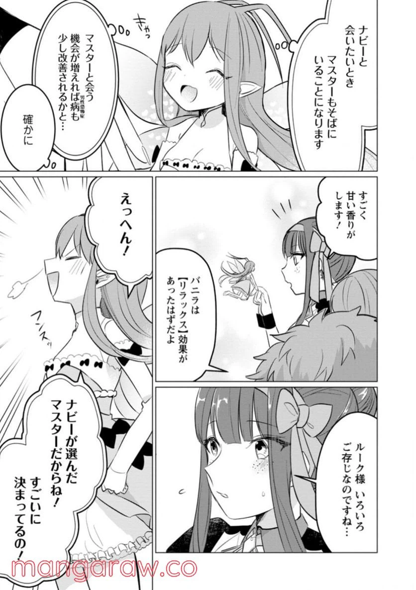 ページ 9 — 第15.1話