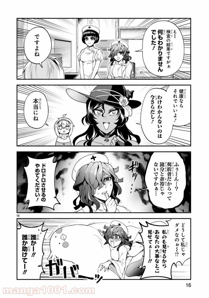 ページ 16 — 第15話