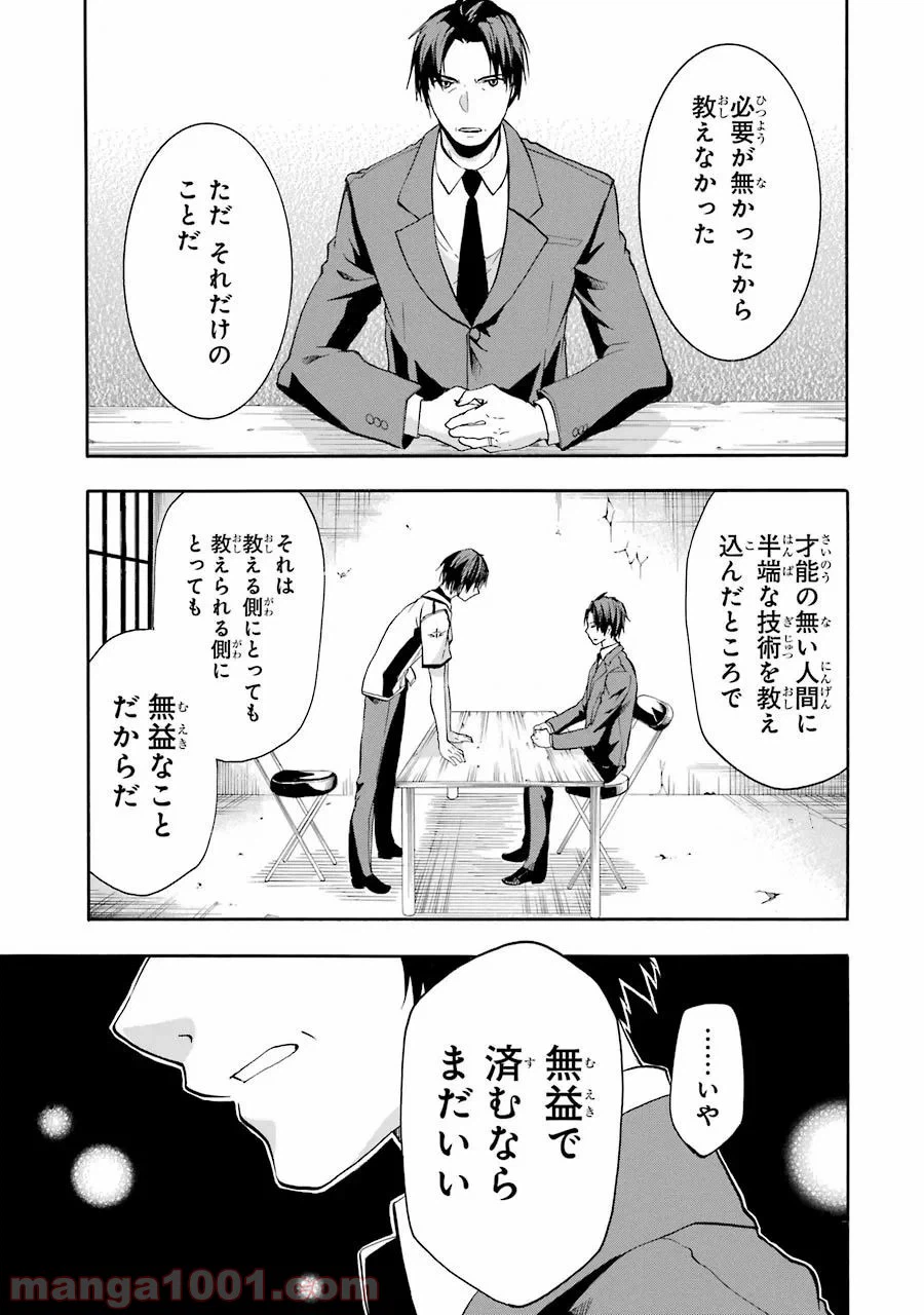 ページ 27 — 第28話