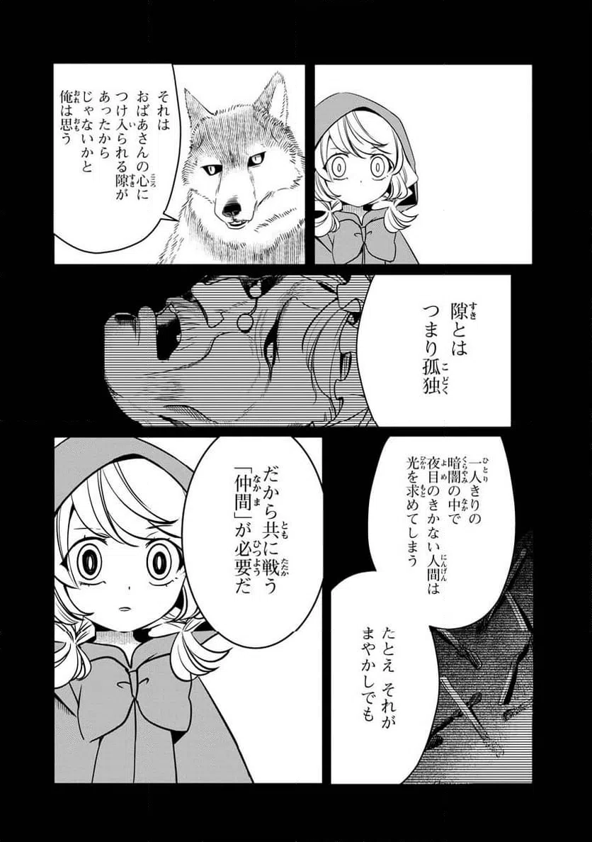 ページ 21 — 第17話