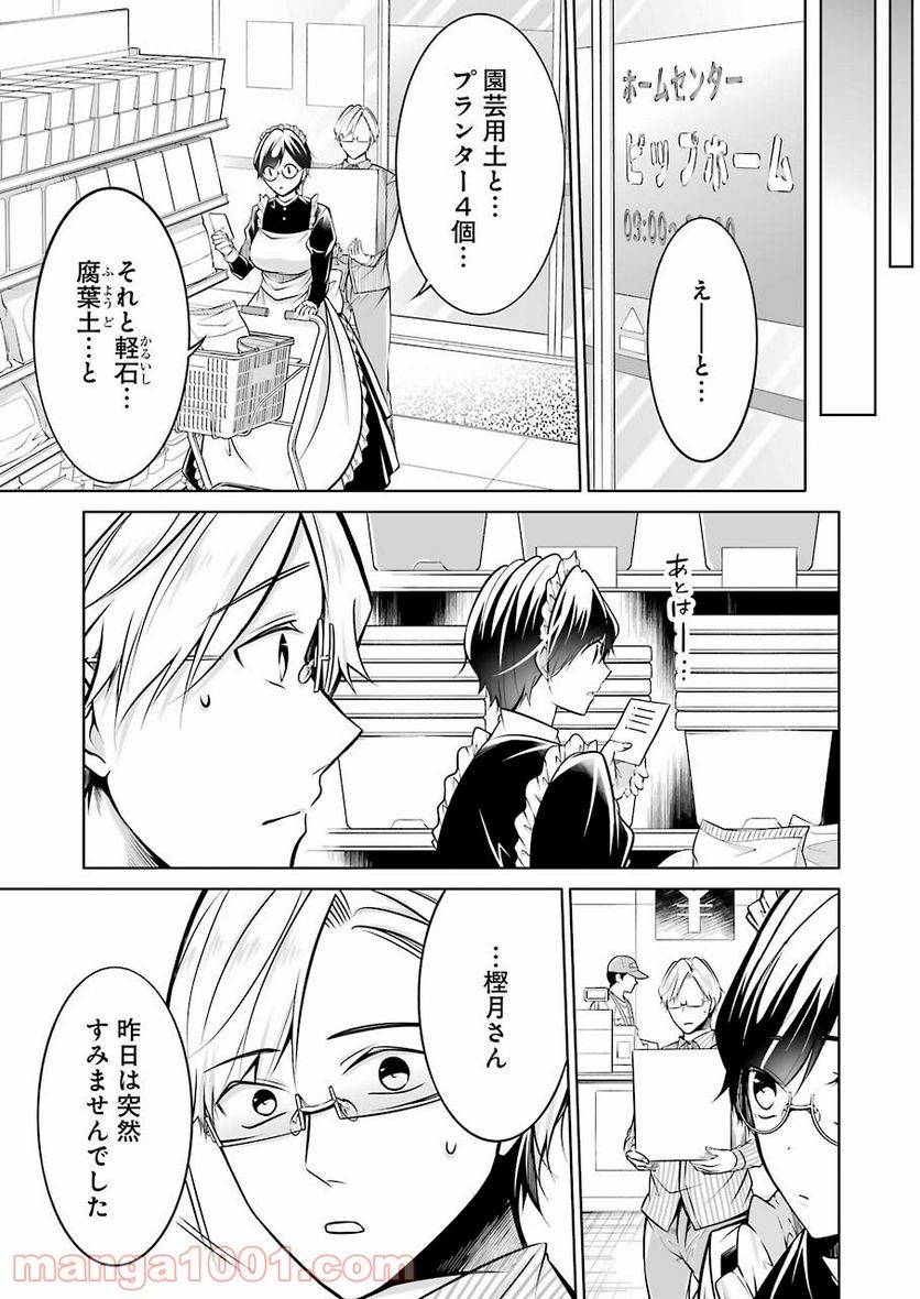 ページ 7 — 第23話