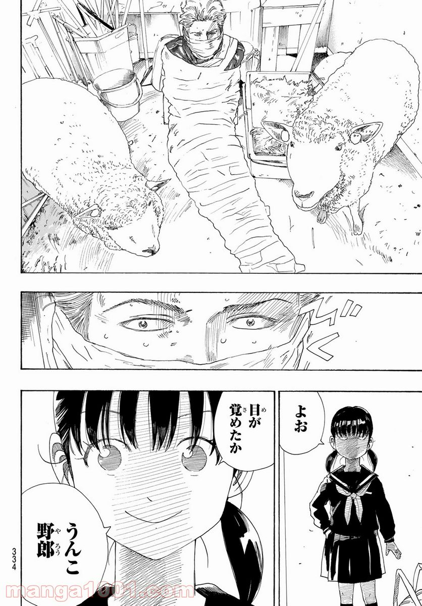 ページ 24 — 第4話