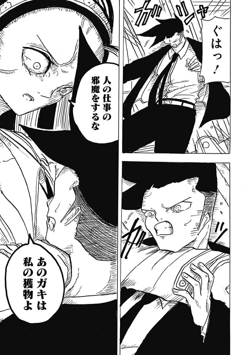 ページ 7 — 第19話