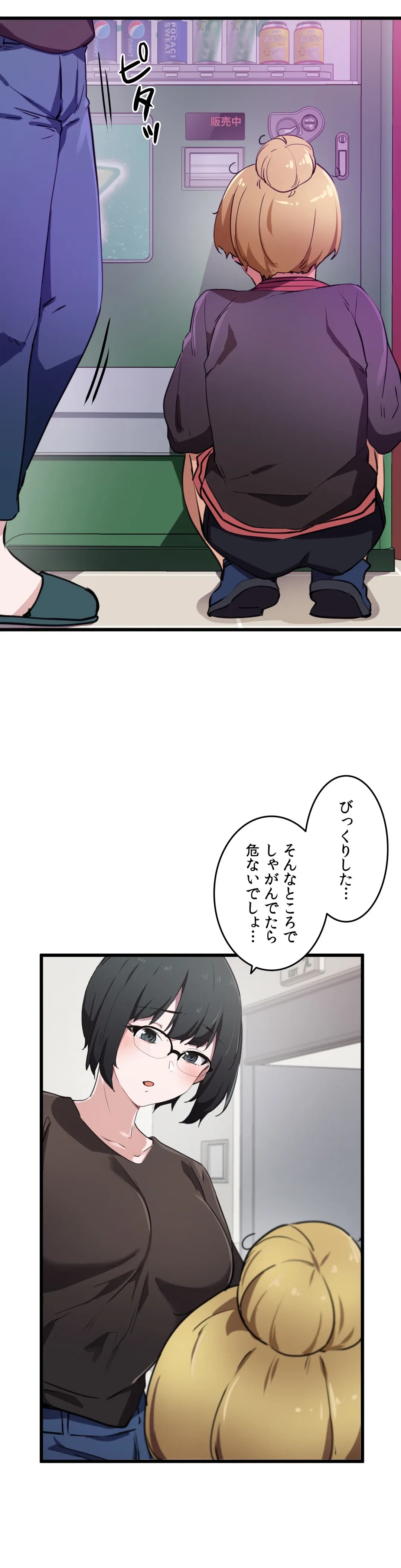 ページ 16 — 第33話
