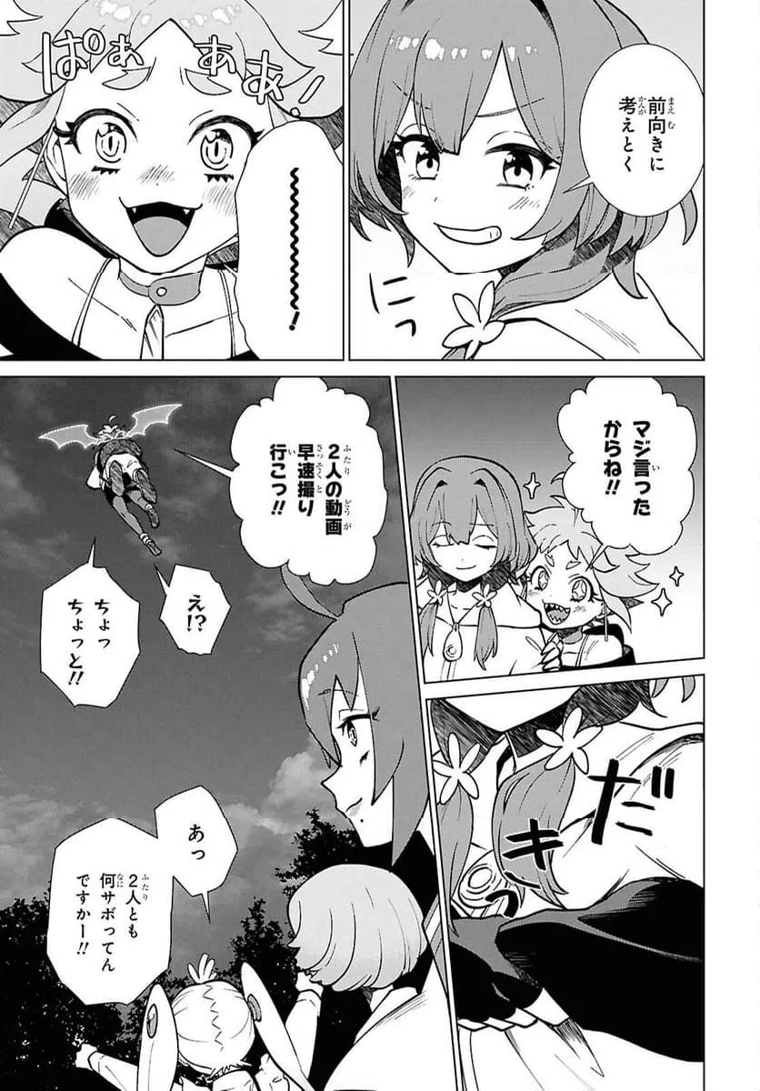 ページ 33 — 第9.2話
