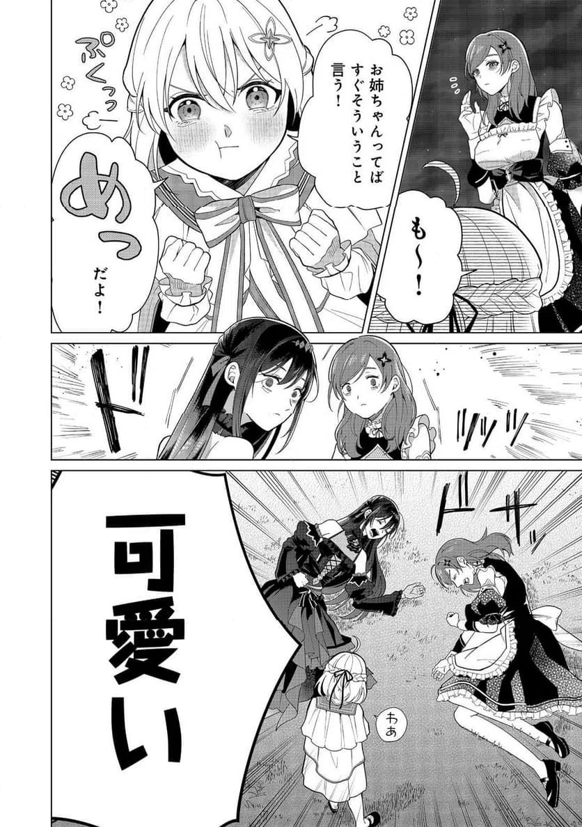 ページ 8 — 第7話