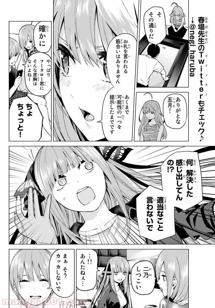 ページ 8 — 第6話