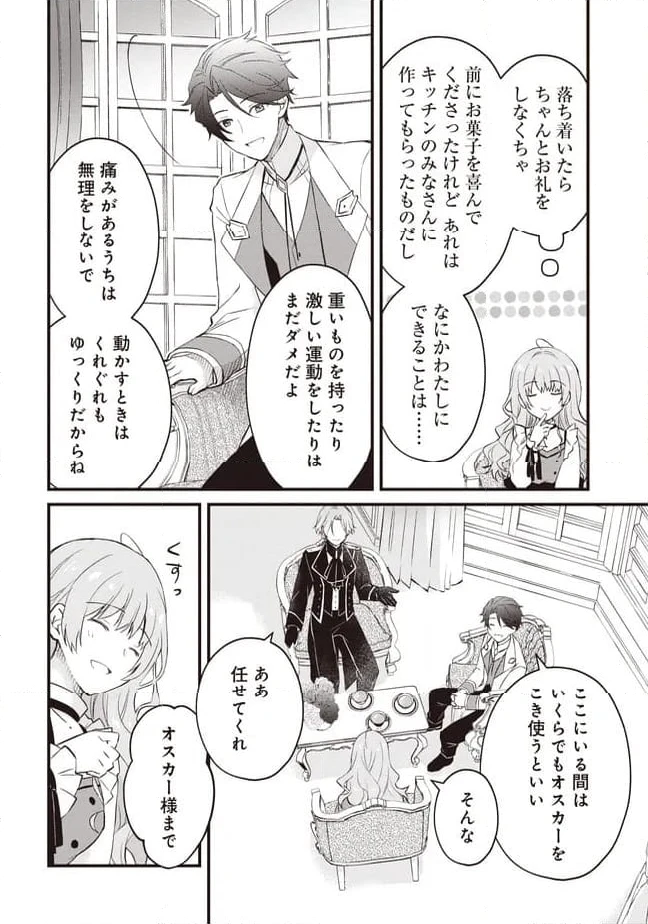 ページ 16 — 第11.1話