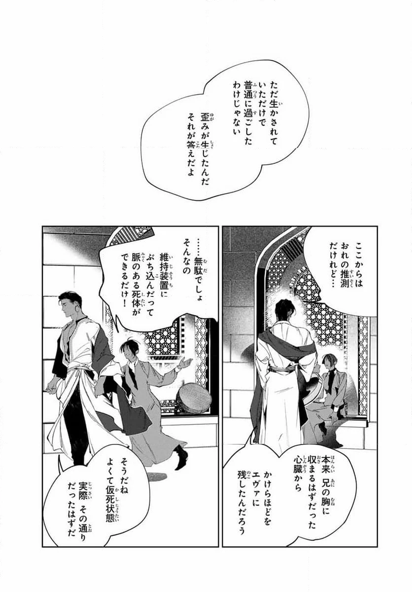 ページ 11 — 第9話