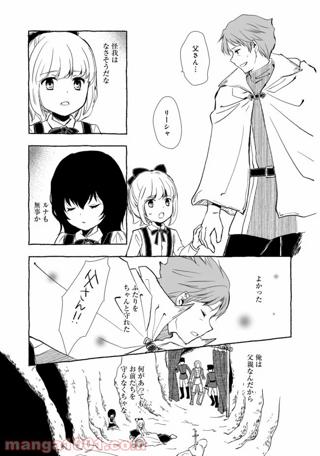 ページ 9 — 第6.1話