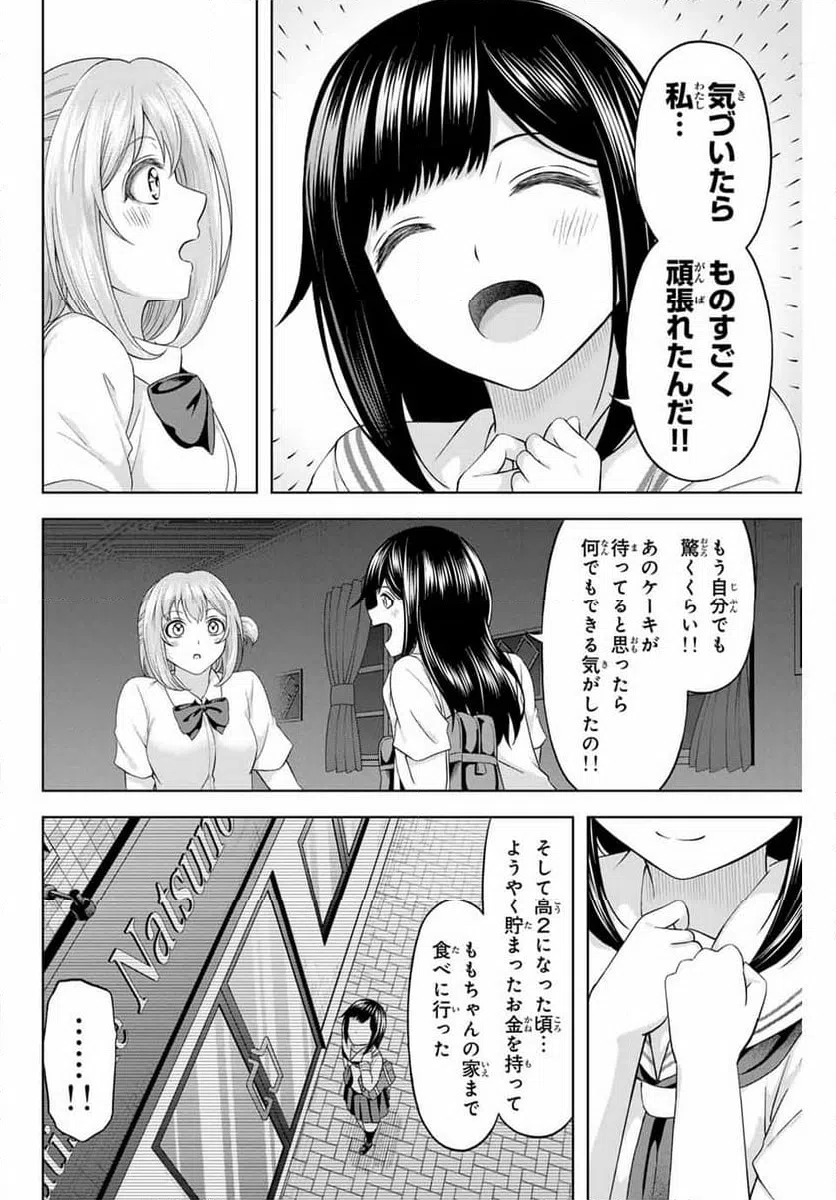 ページ 6 — 第20話