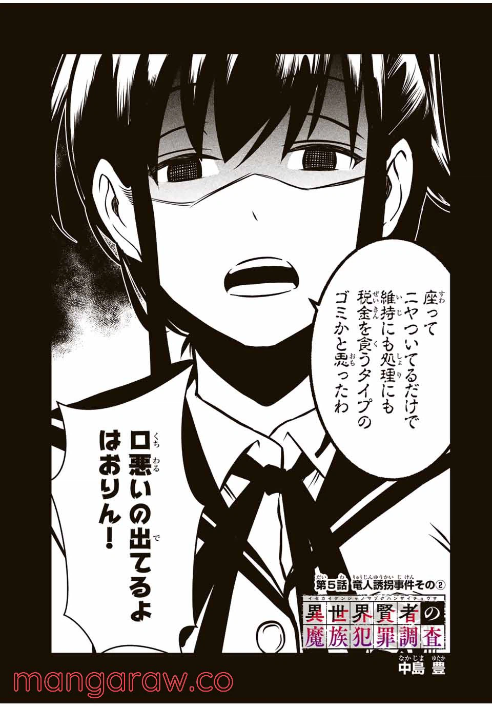 ページ 3 — 第5.1話