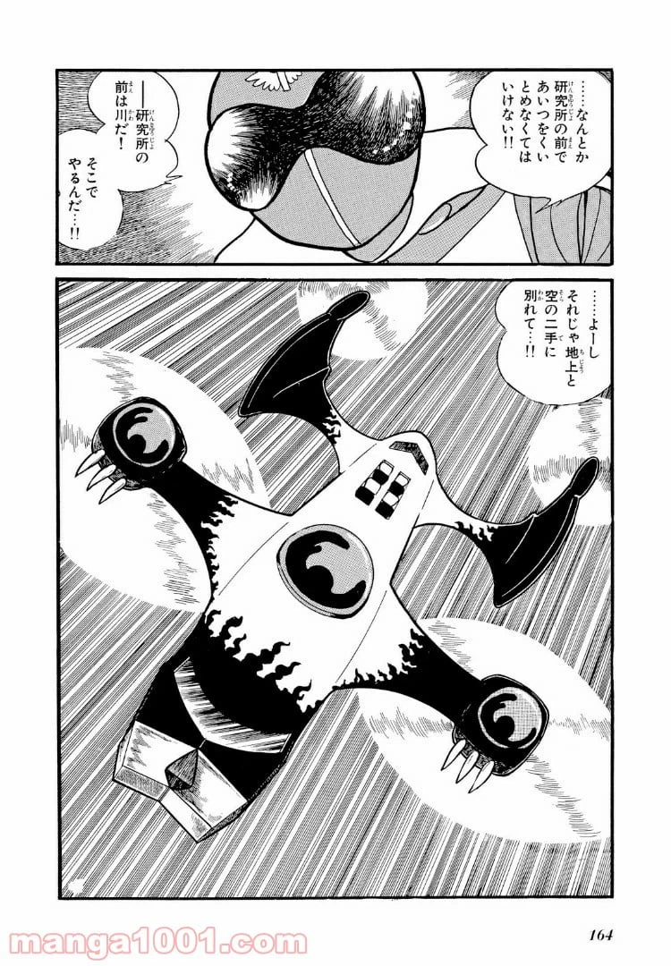 ページ 3 — 第9話