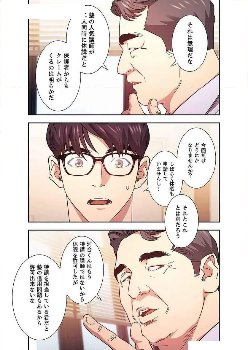 ページ 20 — 第17話