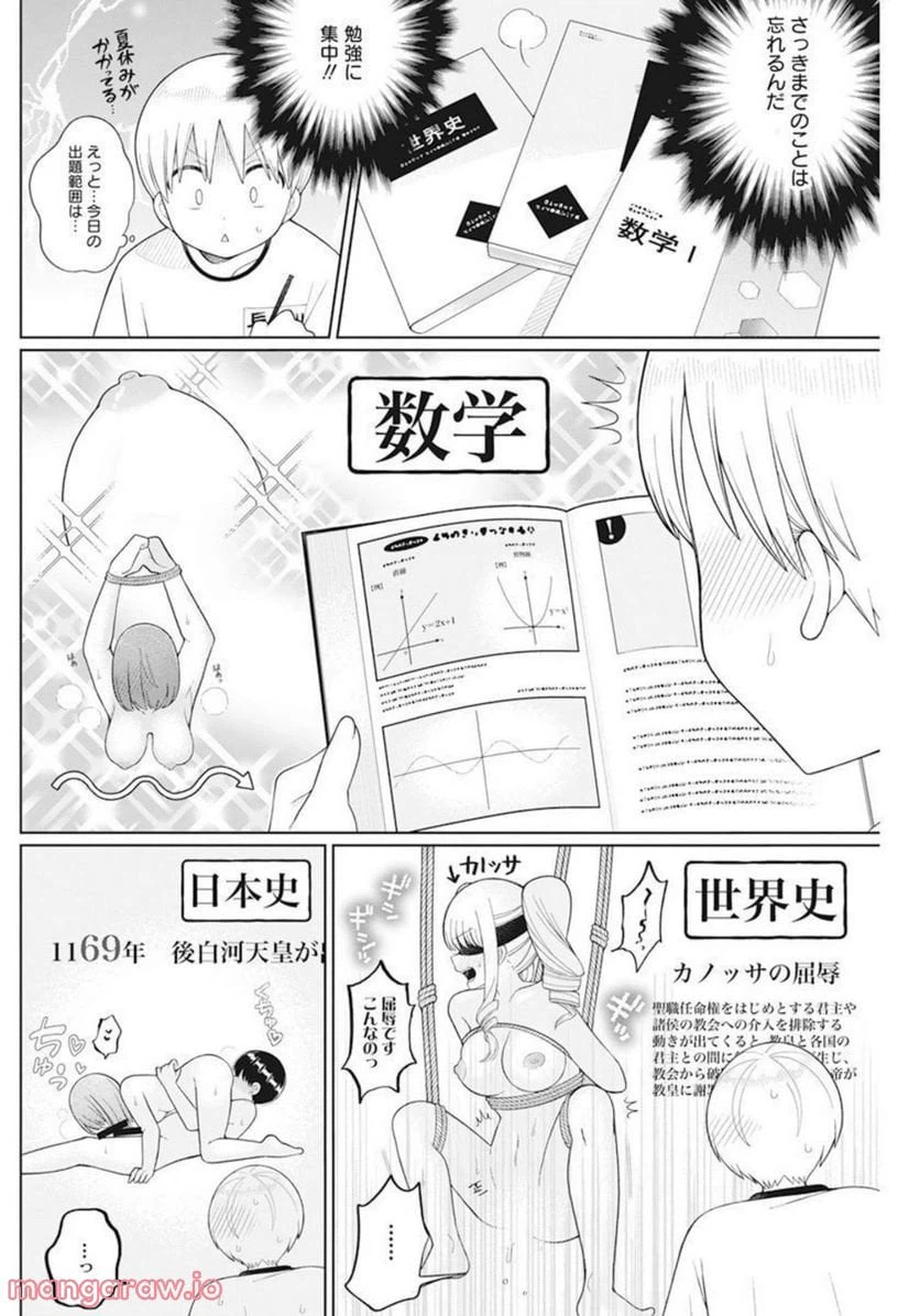 ページ 14 — 第17話