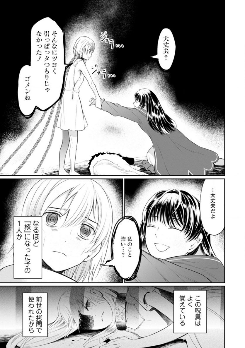 ページ 9 — 第8.1話