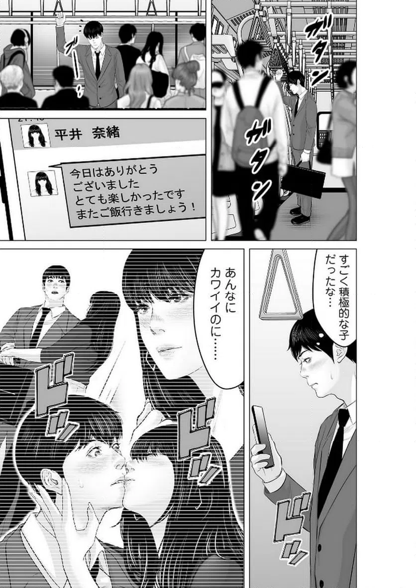 ページ 7 — 第9話