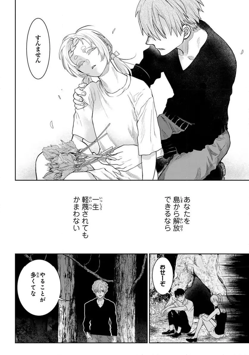ページ 16 — 第5話