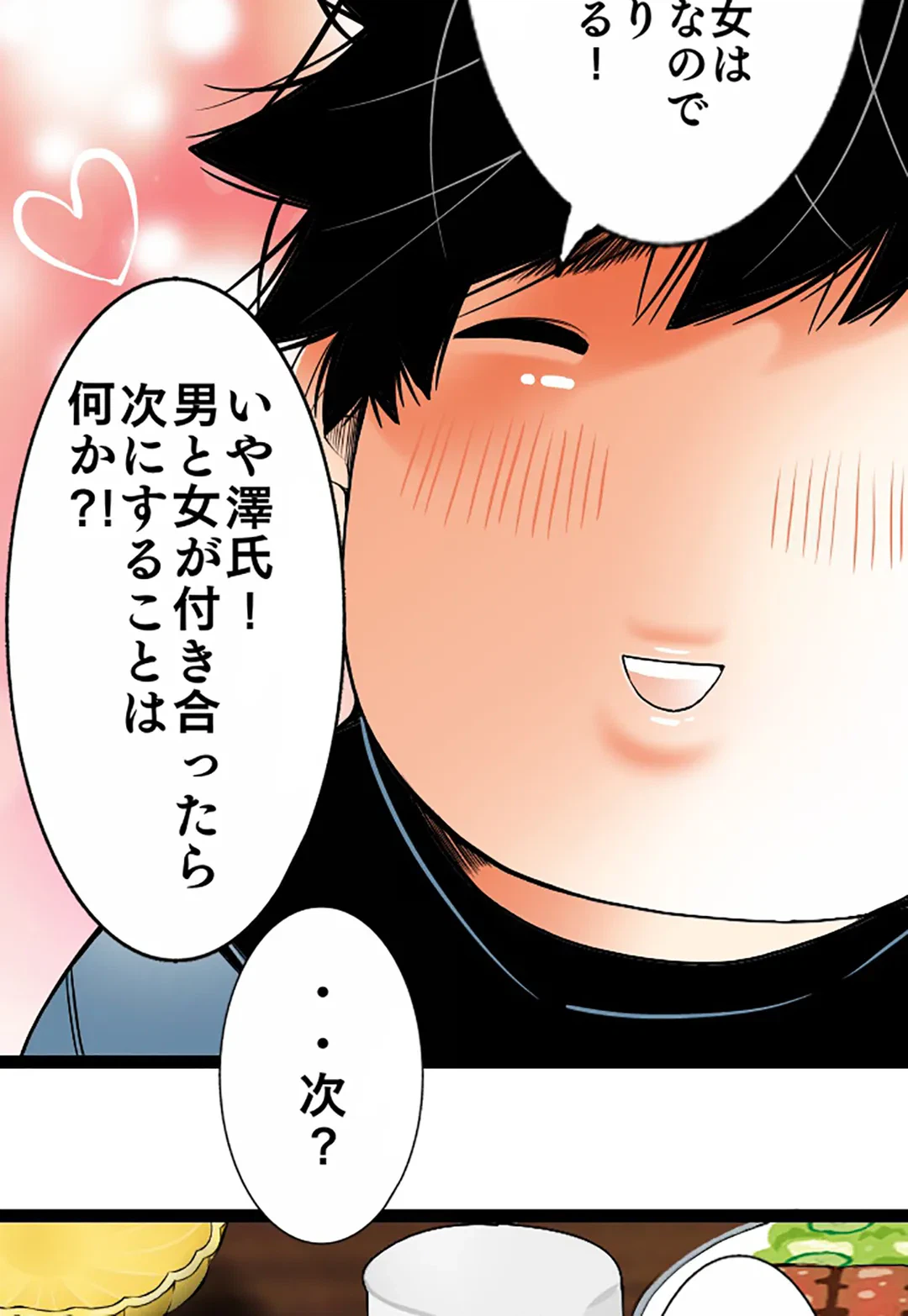 ページ 18 — 第93話