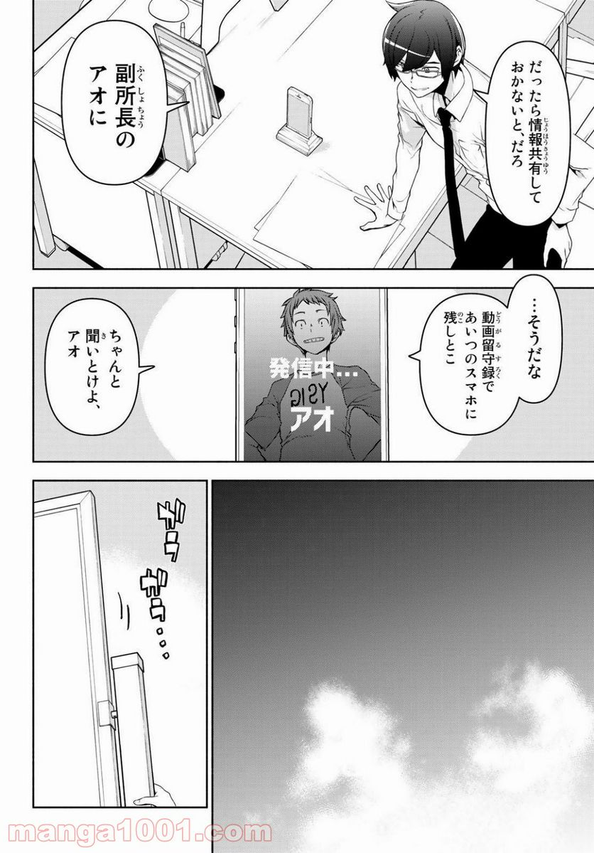 ページ 16 — 第152話