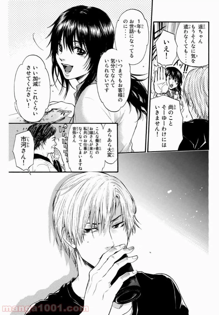 ページ 12 — 第1話