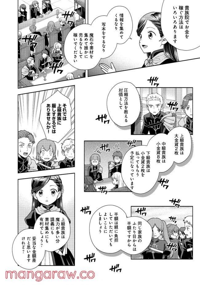 ページ 10 — 第9話