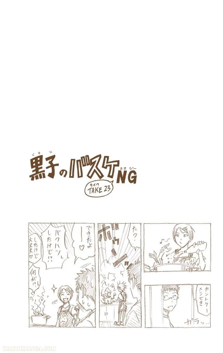 ページ 24 — 第8話