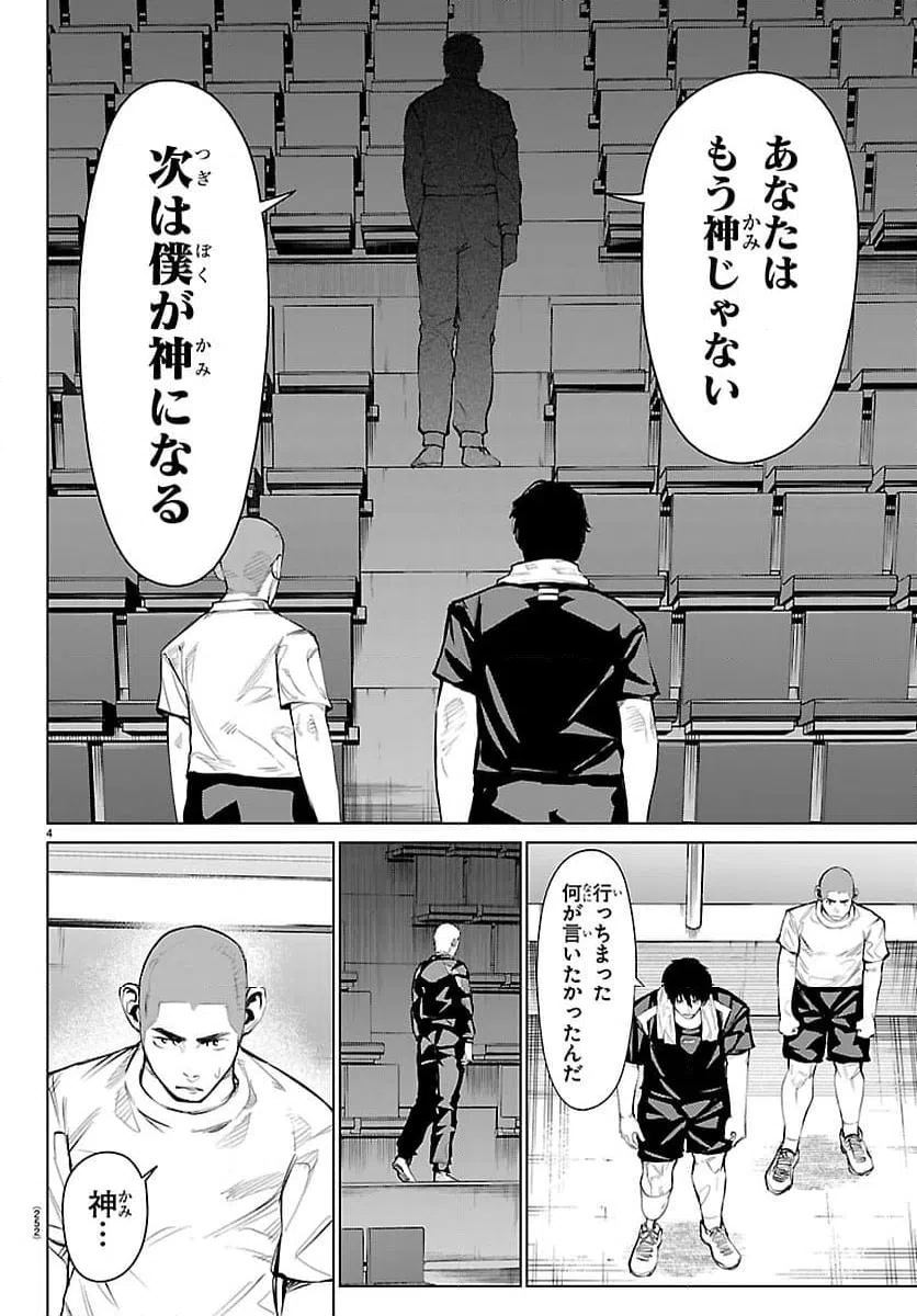 ページ 4 — 第61話