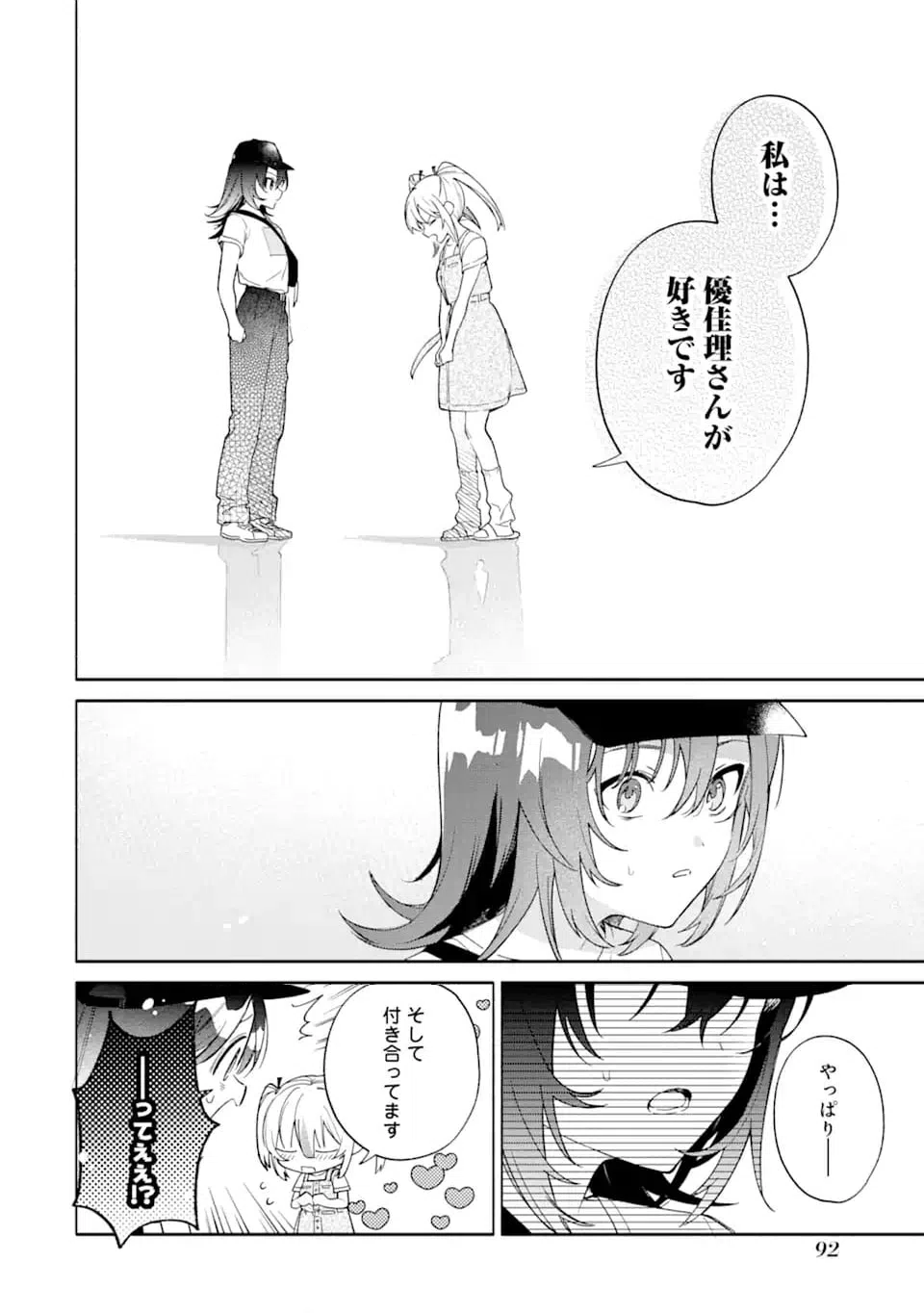 ページ 4 — 第15.3話
