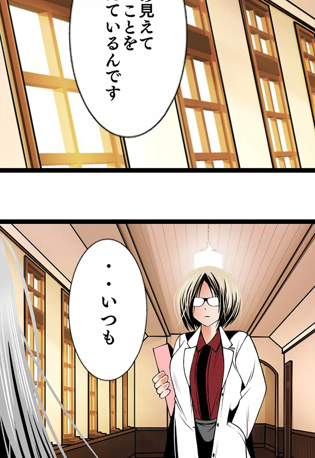 ページ 32 — 第98話
