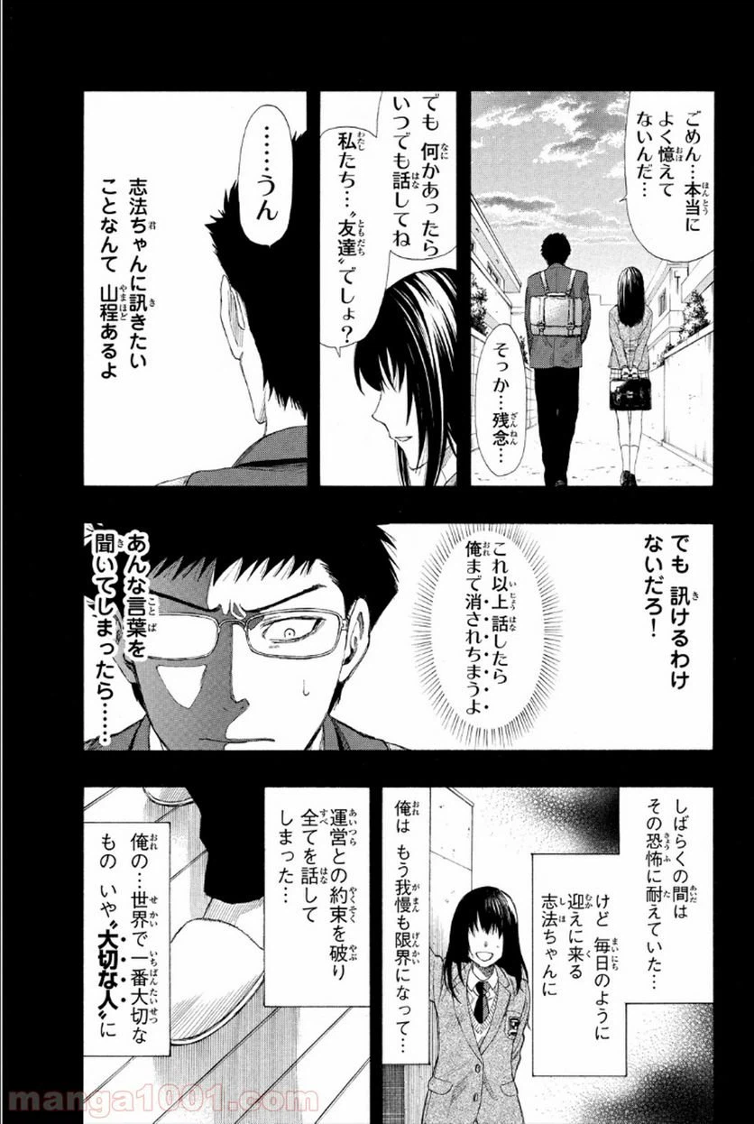 ページ 23 — 第12話
