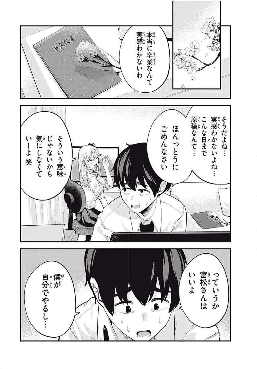 ページ 6 — 第30話