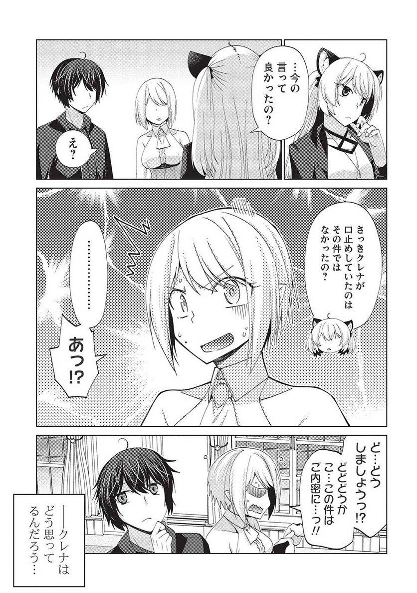 ページ 23 — 第6話